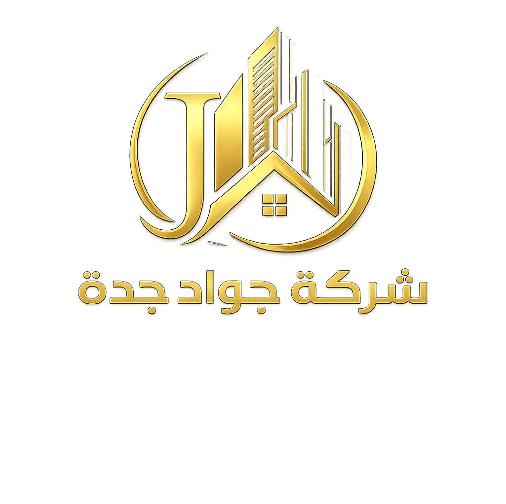 شعار جواد جدة للمقاولات والعزل