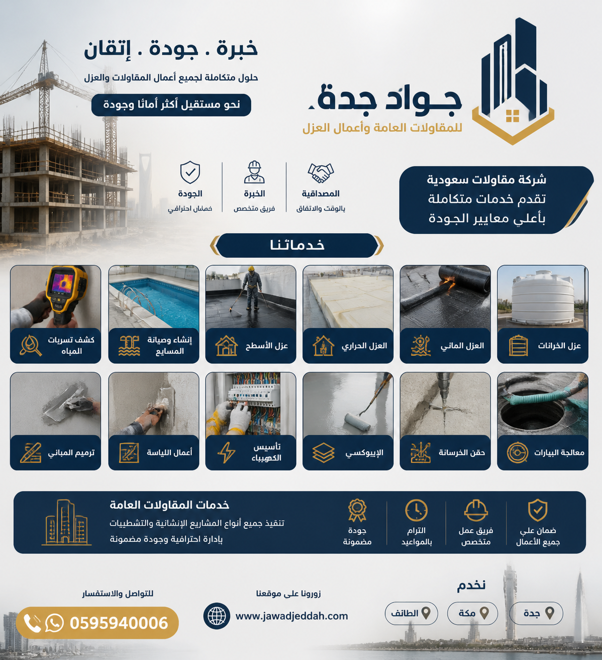 شعار شركة جواد جدة للمقاولات العامة وأعمال العزل الشاملة